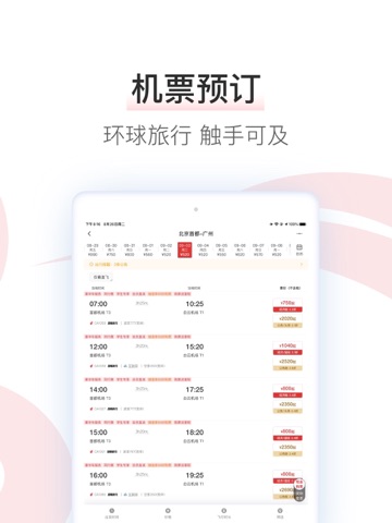 中国国航-凤凰知音会员的行程管家 iPad screenshot 3