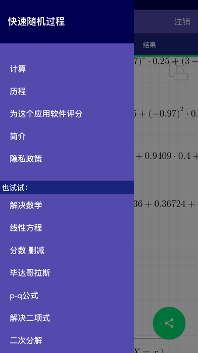 统计计算器 - 基础 screenshot