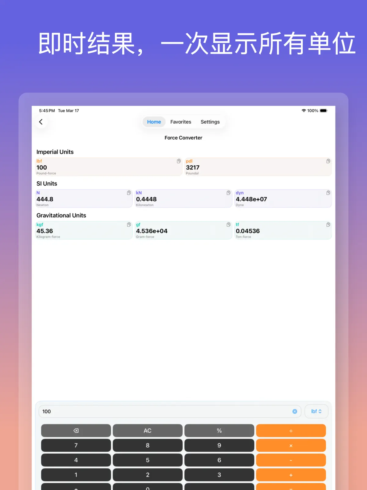 单位换算器 - 汇率计算器 iPad screenshot 1