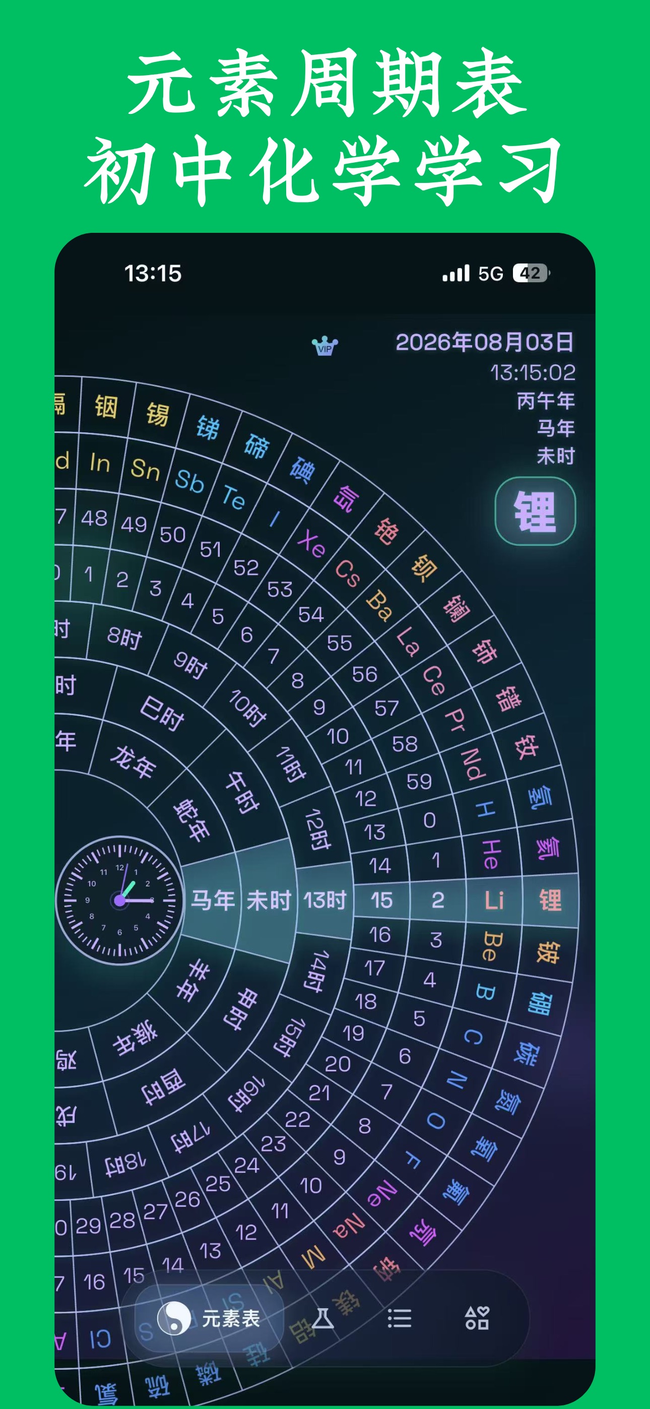 Screenshot 1 of 元素周期表 - 化学元素3D模型