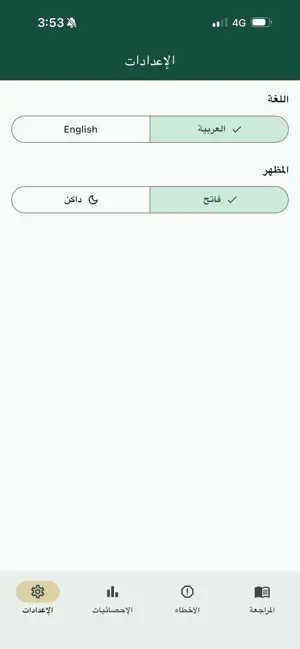 راصد الورد Rasid Al-Werd screenshot 4
