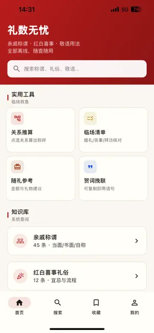 礼数无忧 screenshot 1