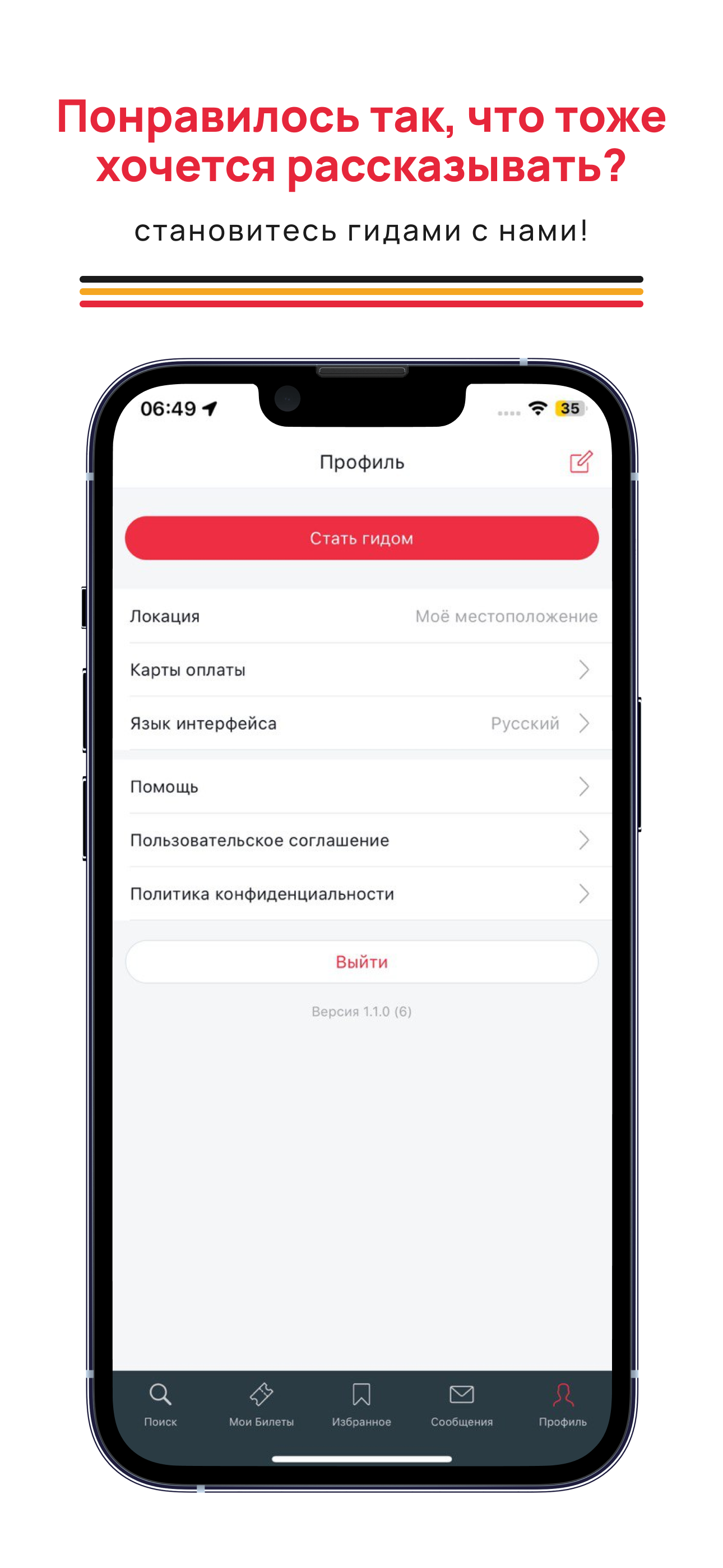 На экскурсию