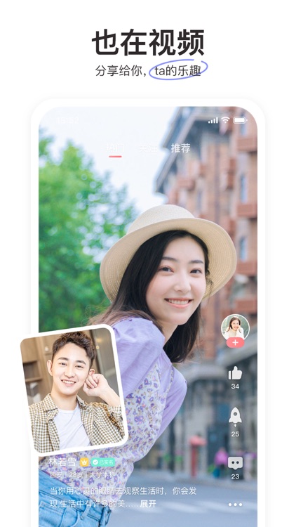 也在-同城恋爱相亲交友软件