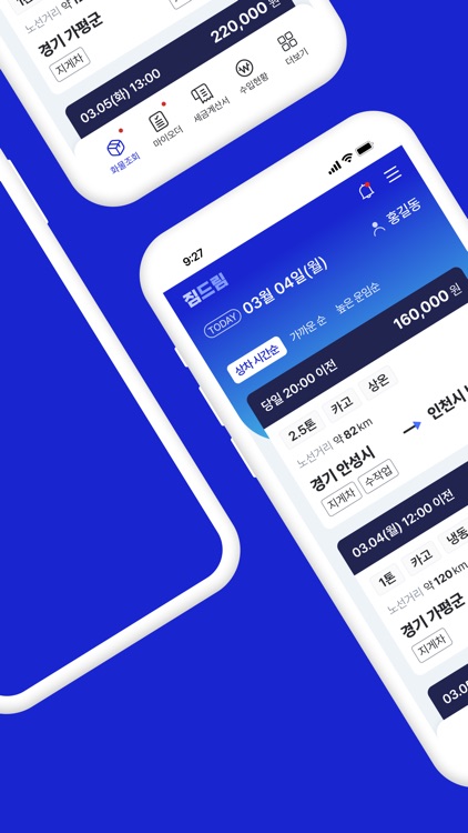 짐드림 - 화물운송 차주용