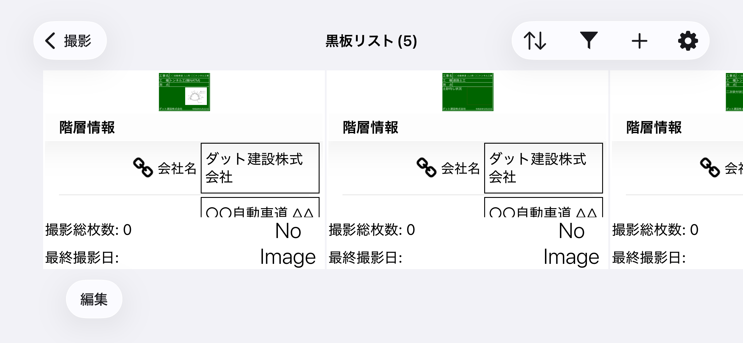 現場DEカメラ 土木版