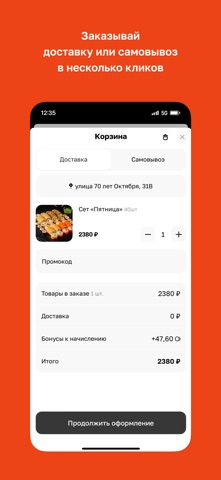 СУШИ РОЛЛ · Омск screenshot