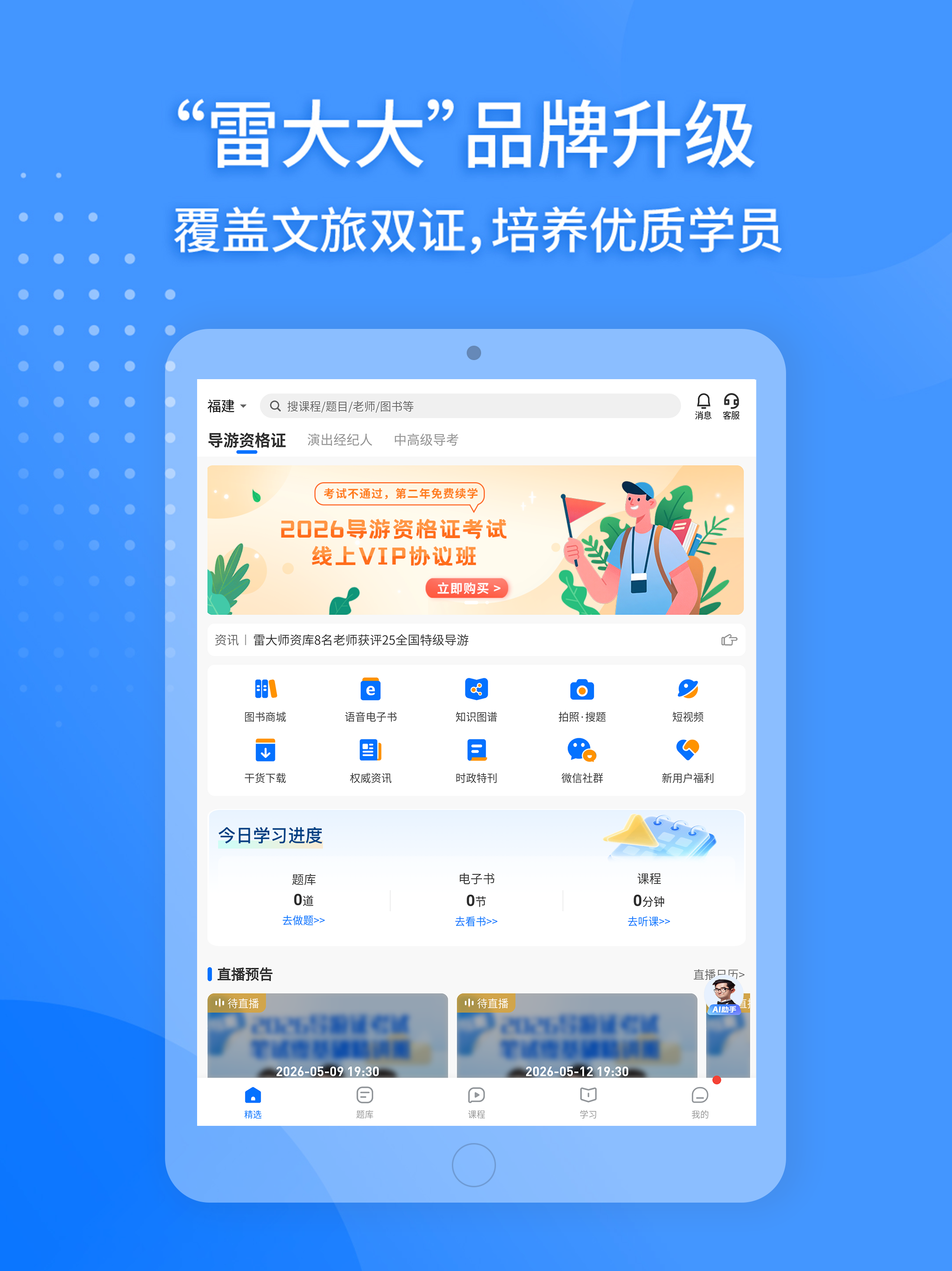 雷大大-精简题库、教材，考前冲刺