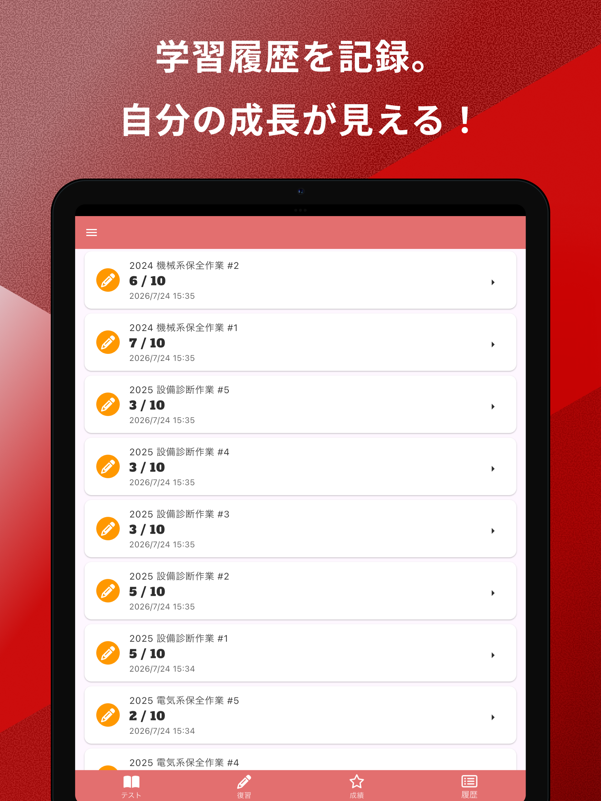 機械保全技能検定 1級 過去問集 screenshot 8