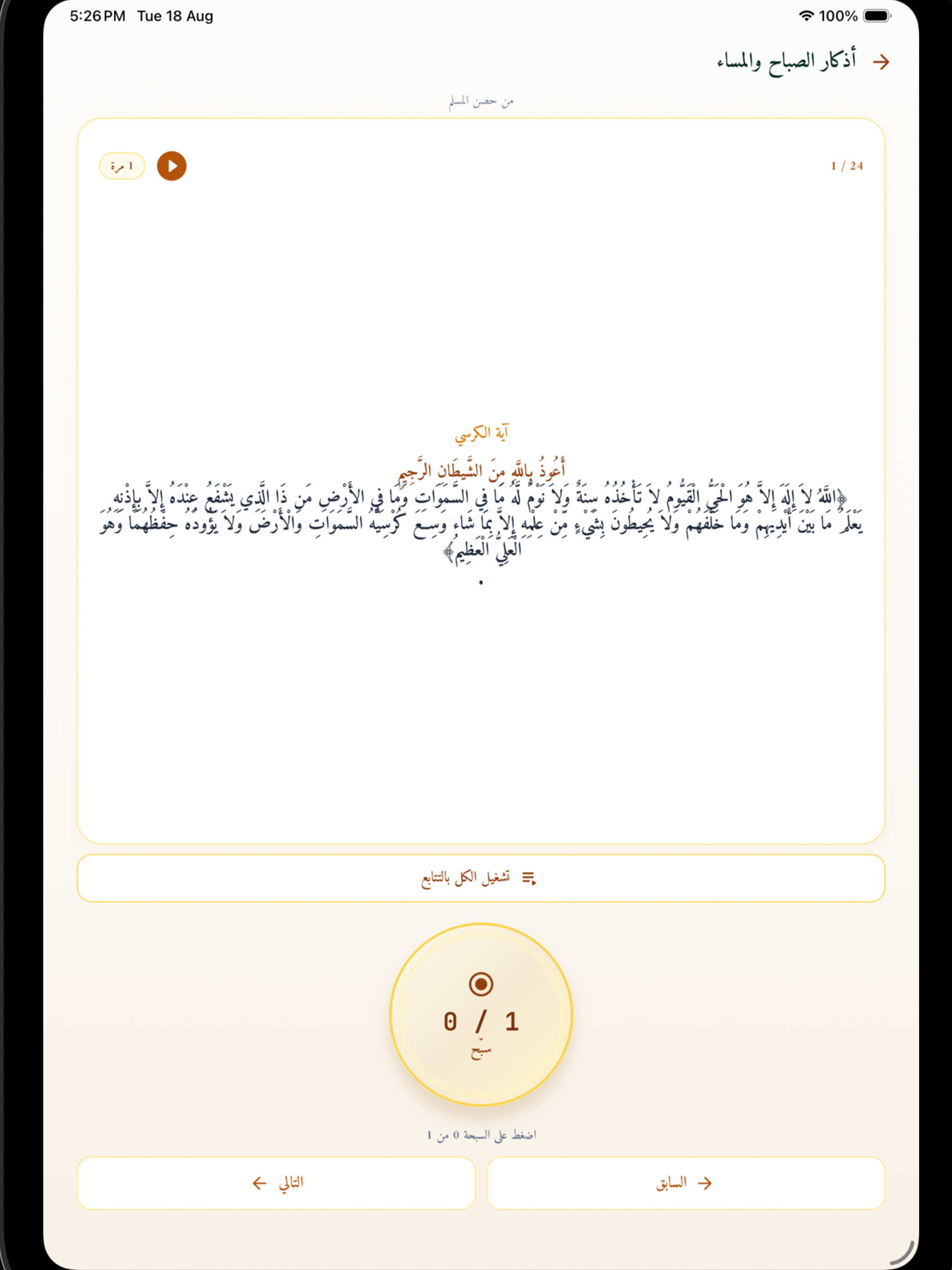 Belal -  بلال screenshot 11