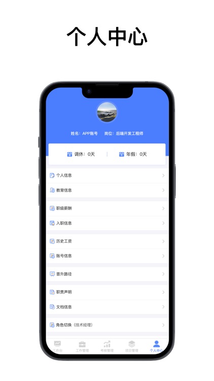 IOA智能办公系统 screenshot-4