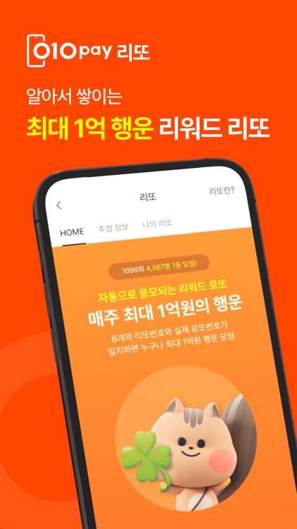 010PAY - 세상에 없던 새로운 리워드