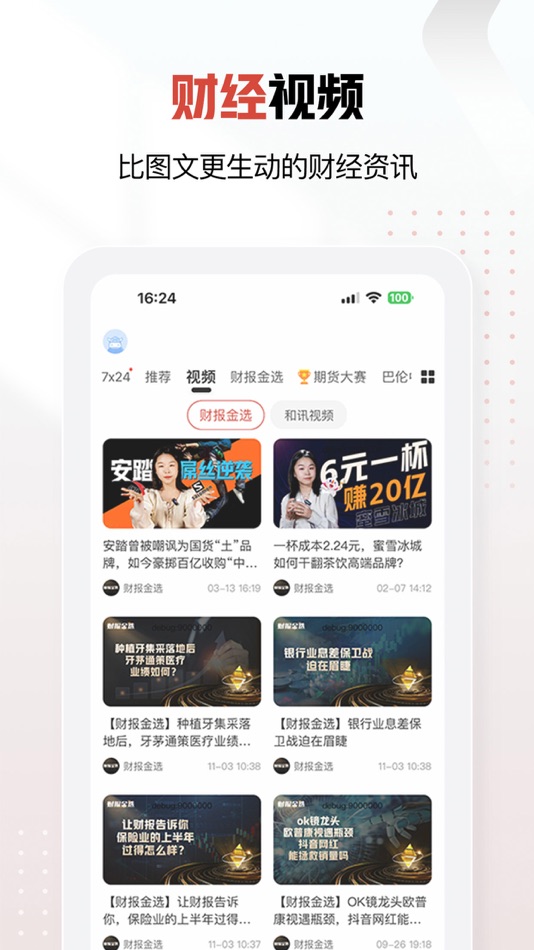 #4. 和讯财经-股票证券资讯行情 (iOS) 由: 北京和讯在线信息咨询服务有限公司