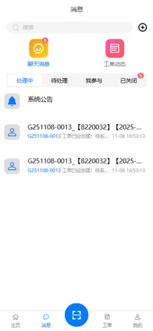 Geek+ Service Portal screenshot