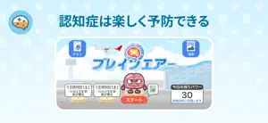 ブレインエアー screenshot 1