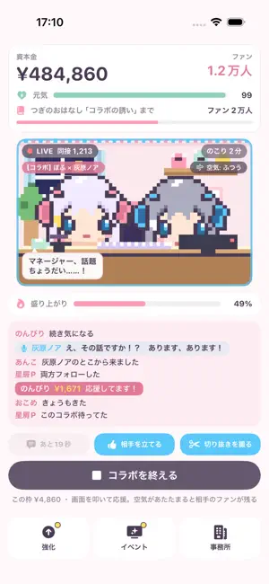 ぽちぽち配信事務所 screenshot 3