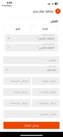 ركن العقار screenshot