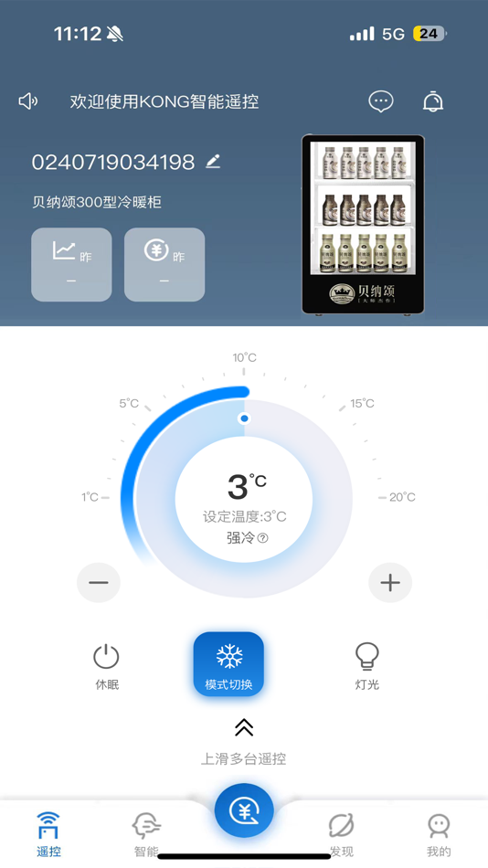 #4. 智能云遥控 (iOS) Podle: 青岛量谷无线科技有限公司