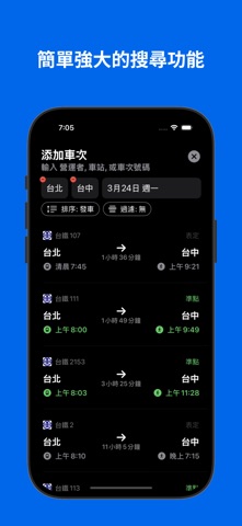 鐵道即時通 screenshot