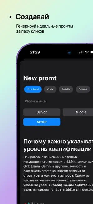 Prompt iPhone screenshot 1