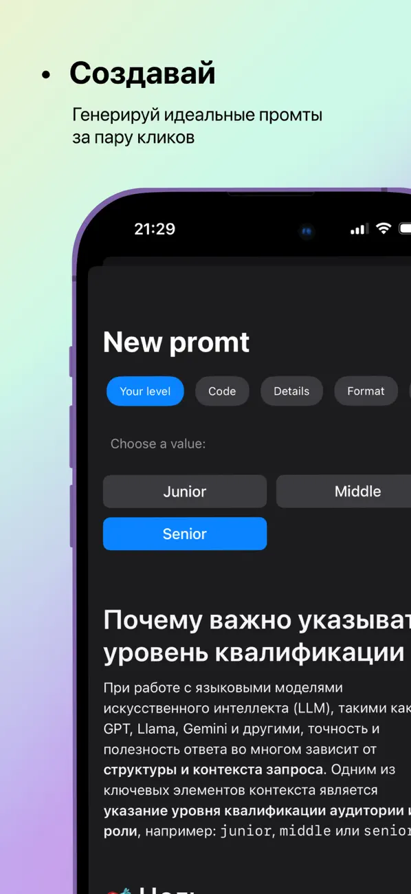 #1. AiPromt (iOS) Podle: Lomanov Alexsandr