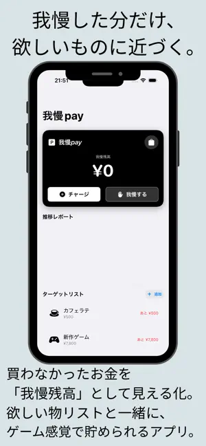 我慢Pay screenshot 2