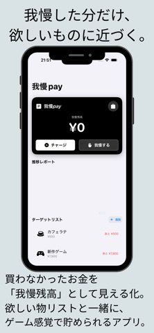 我慢Pay iPhone screenshot