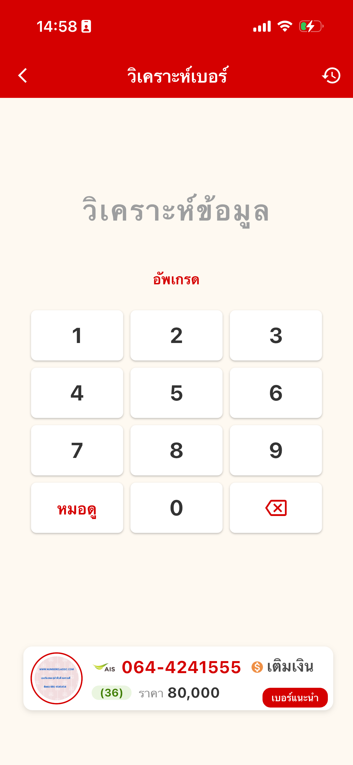 Berded เบอร์เด็ด เบอร์มงคล screenshot 4