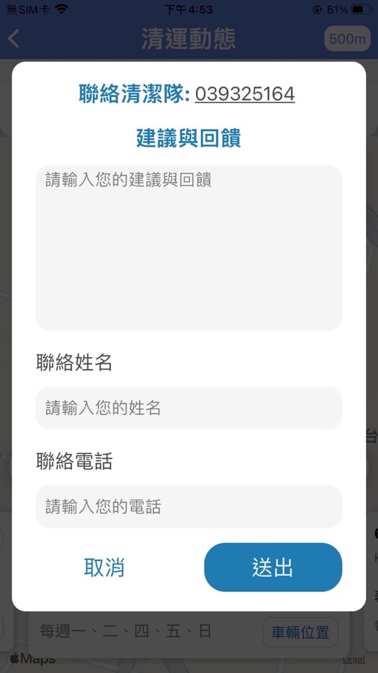 #5. 宜蘭垃圾車 (iOS) By: 宜蘭縣政府環境保護局