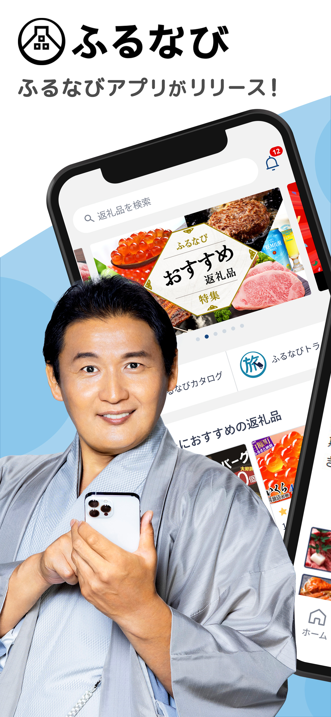 ふるさと納税 ふるなび