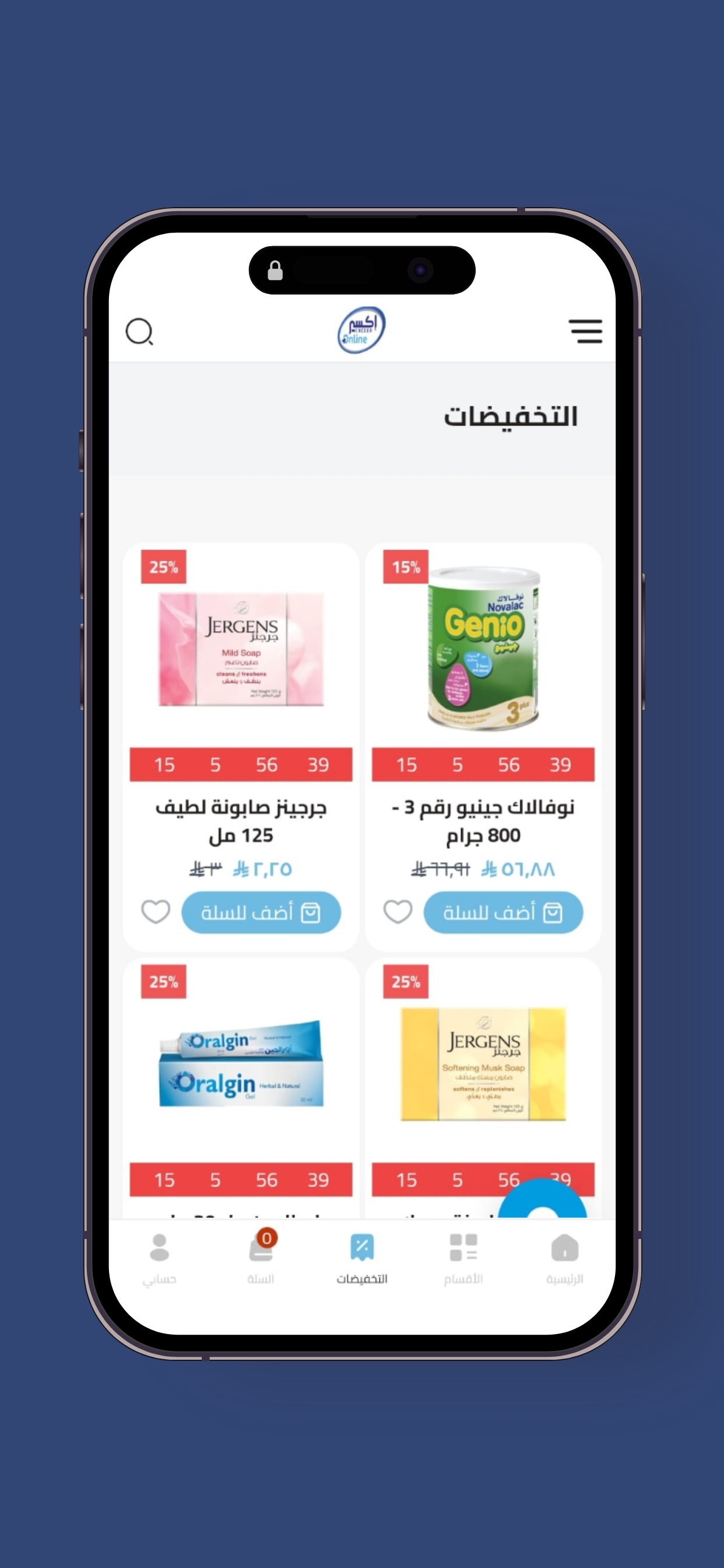 Exceer Pharmacy- صيدليات اكسير screenshot 5