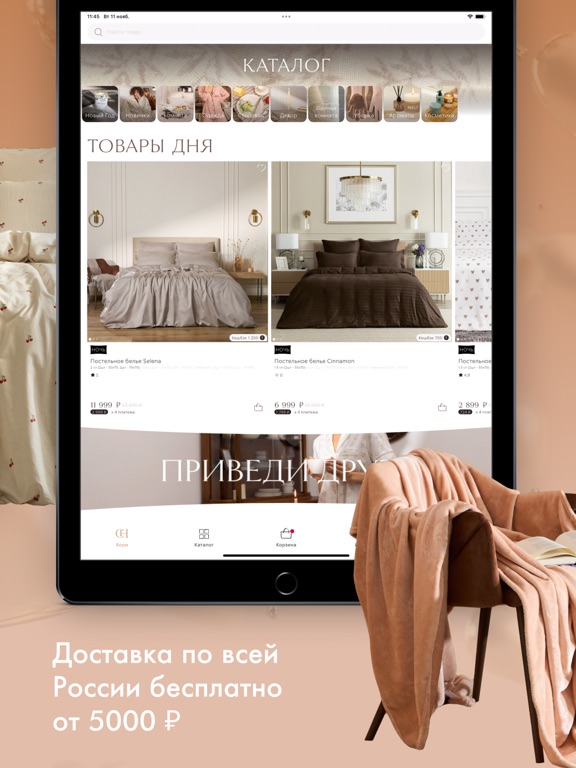 Screenshot #5 pour COZY HOME