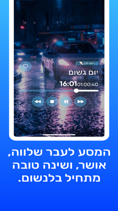 לנשום - מדיטציות ושינה בעברית Screenshot
