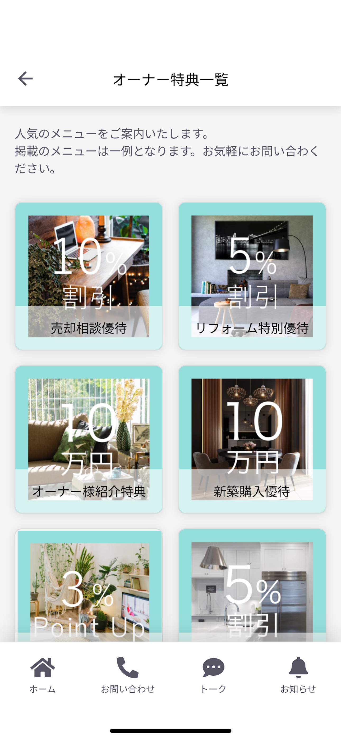 リライズオーナーズクラブ screenshot 5