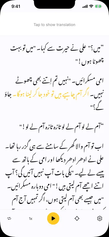 Karak: Read and Learn Urdu screenshot 3 of 10