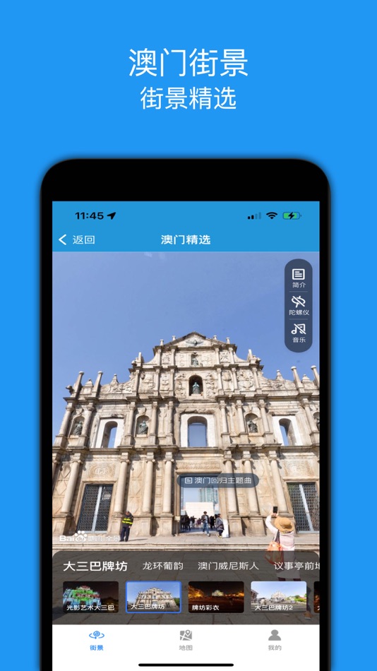 #5. 街景精选-全球街景地图 (iOS) 来自: 北京才牛图科技有限公司