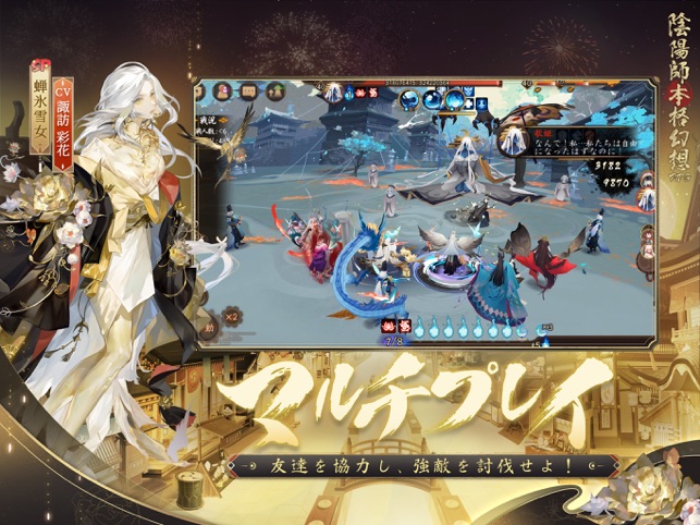 陰陽師本格幻想RPG」をApp Storeで