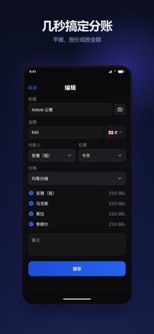 SplitCash: AA制 screenshot