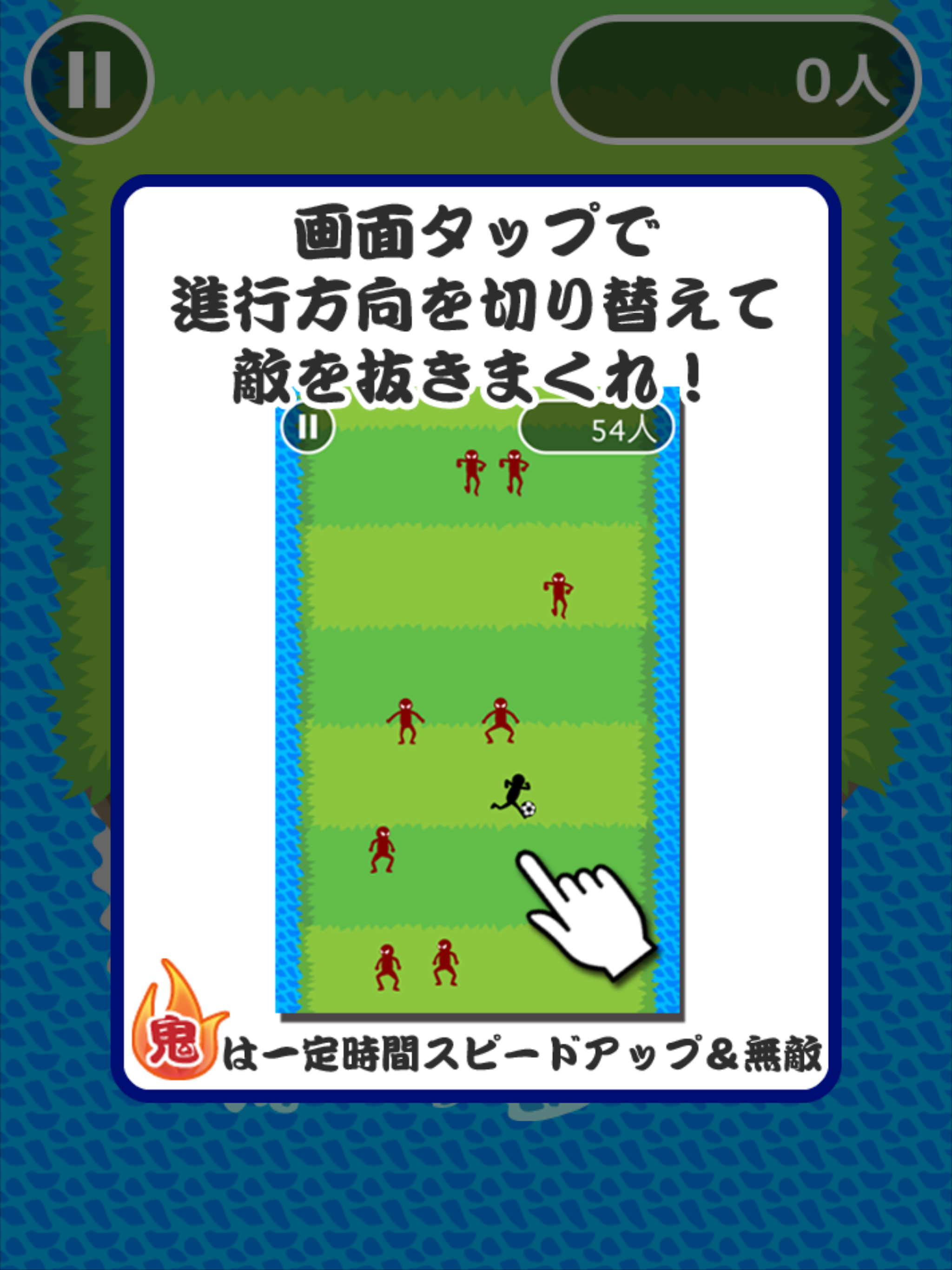 鬼ドリブル