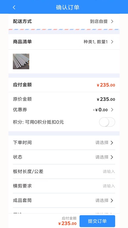 铝智选 screenshot-3