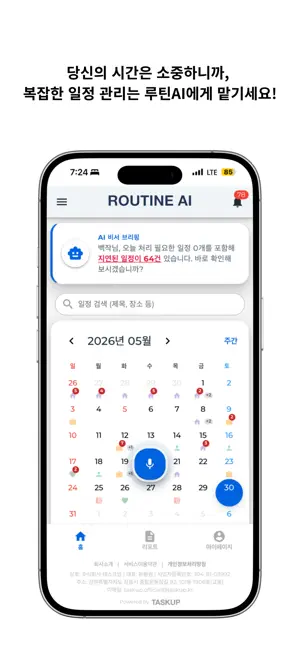 TaskUp - 루틴 AI 비서 screenshot 1