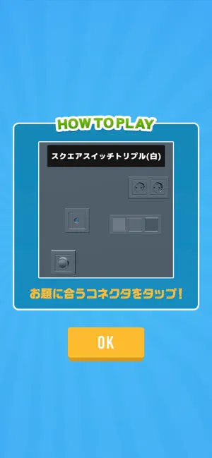 コネクターマニア screenshot 2