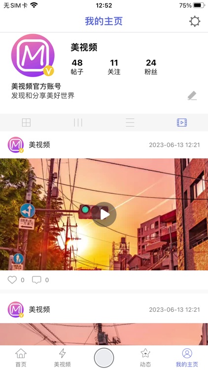 美视频 screenshot-5