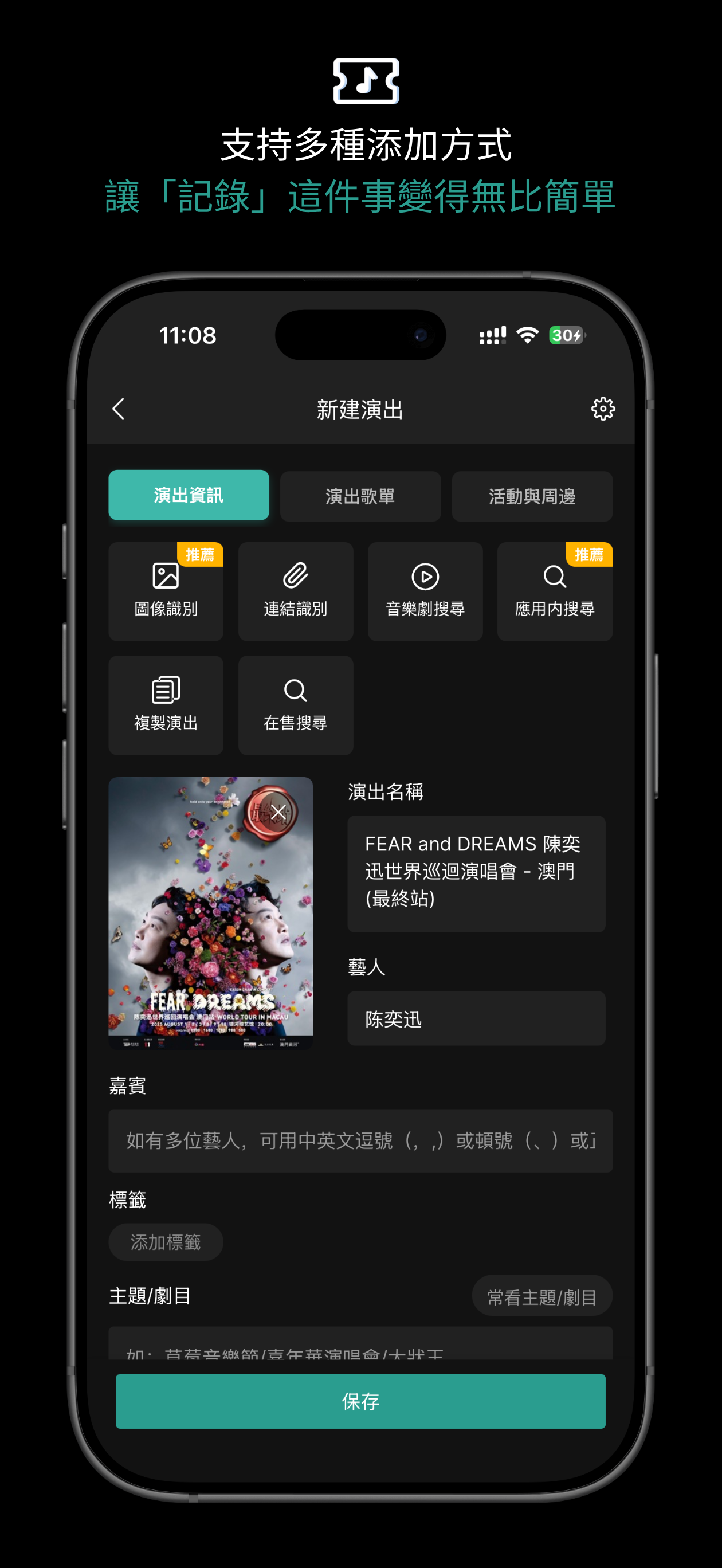 YanJiShowTracker