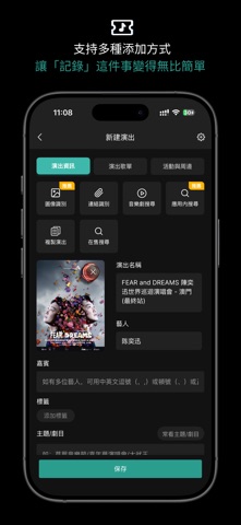 演迹 screenshot