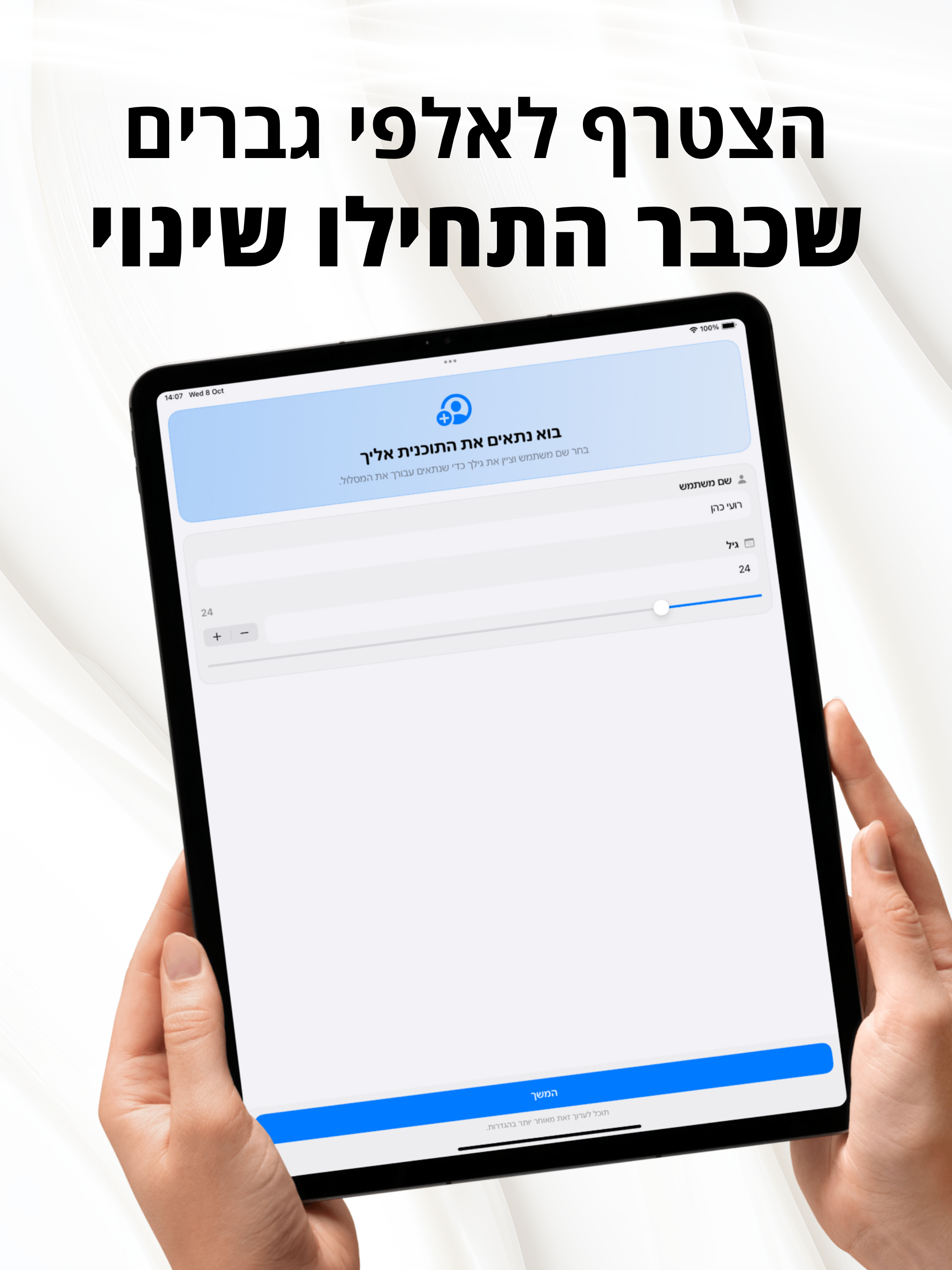 בידיים שלי
