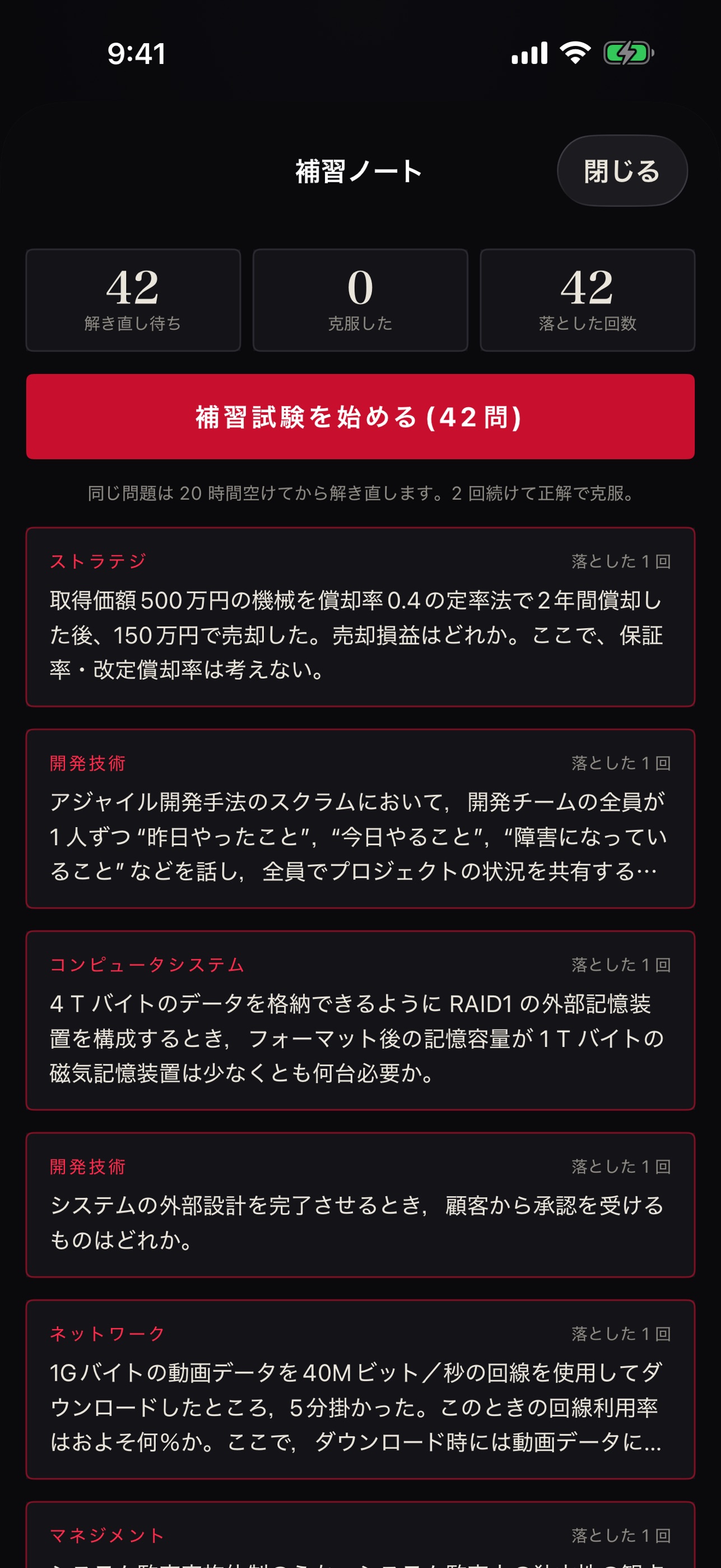 Screenshot 7 of 死験 ‐ 基本情報技術者の2人対戦クイズ