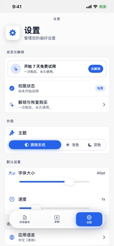 ViralPrompter: AI 提词器 screenshot