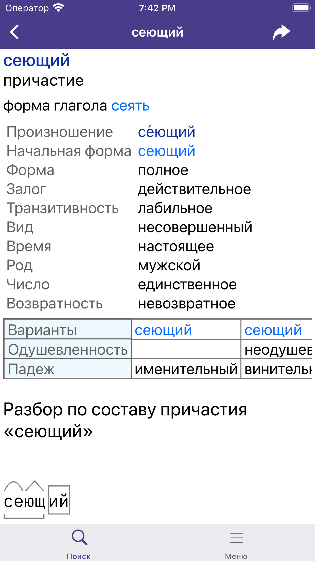 СловоРул