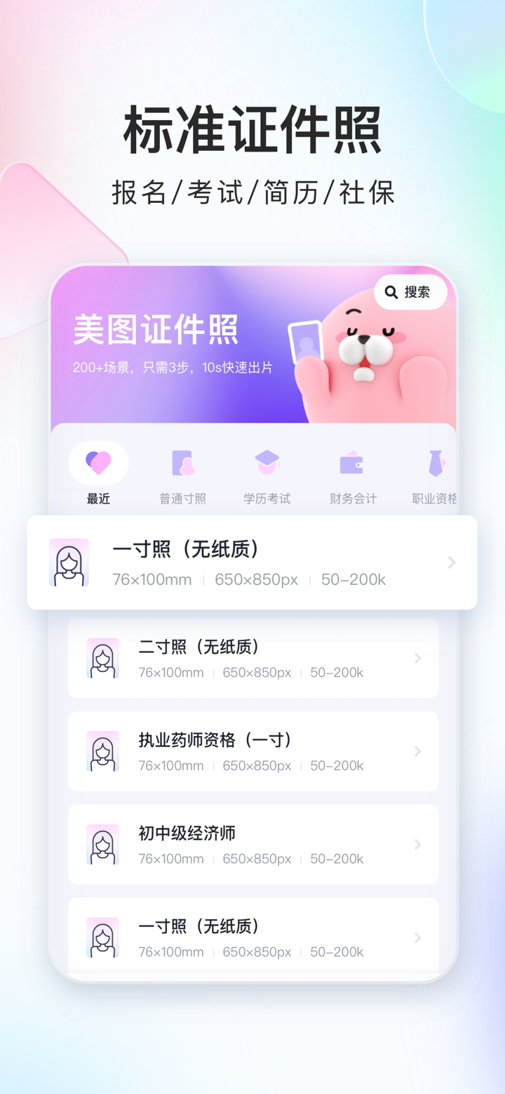 美图证件照-一键制作标准寸照、职场写真、ai形象照 screenshot 5